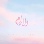 دانلود آهنگ جدید دلارام از حمیدرضا آیین