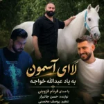 دانلود آهنگ جدید لا ای آسمون از فرنام قزوینی